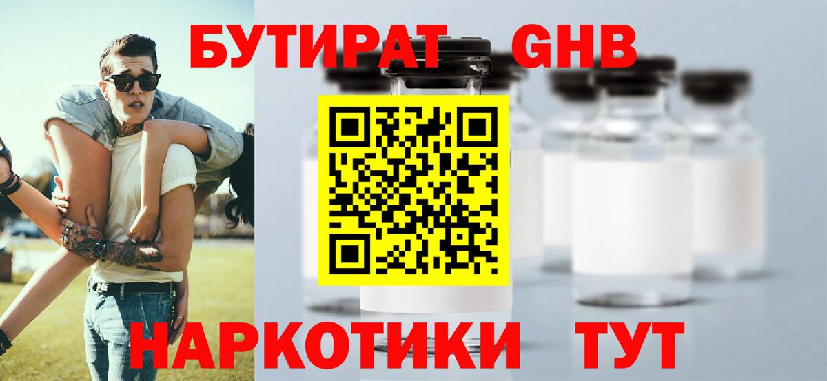 БУТИРАТ бутандиол Кушва