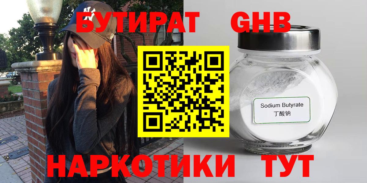 Кушва  Бутират GHB  Вход с VPN 