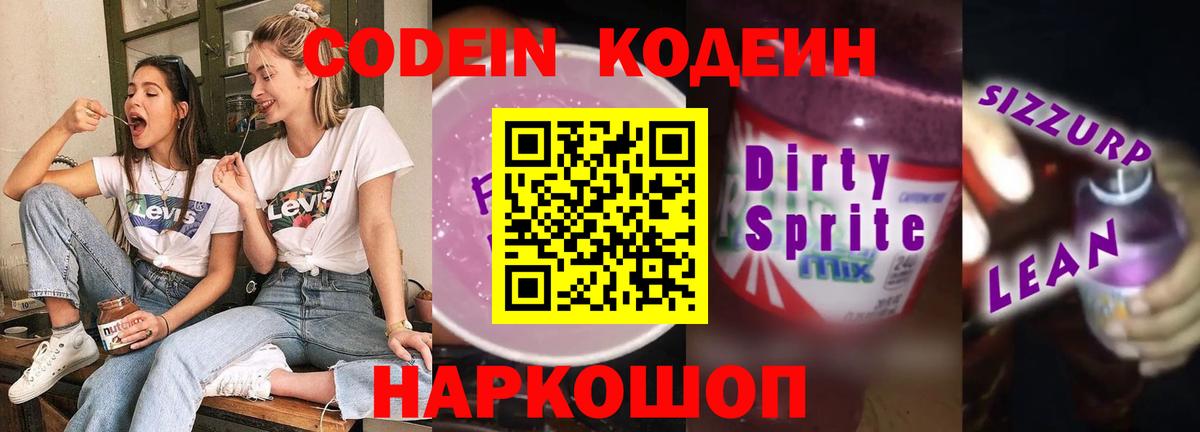 Кушва  Кодеин напиток Lean (лин)  Вход с VPN 