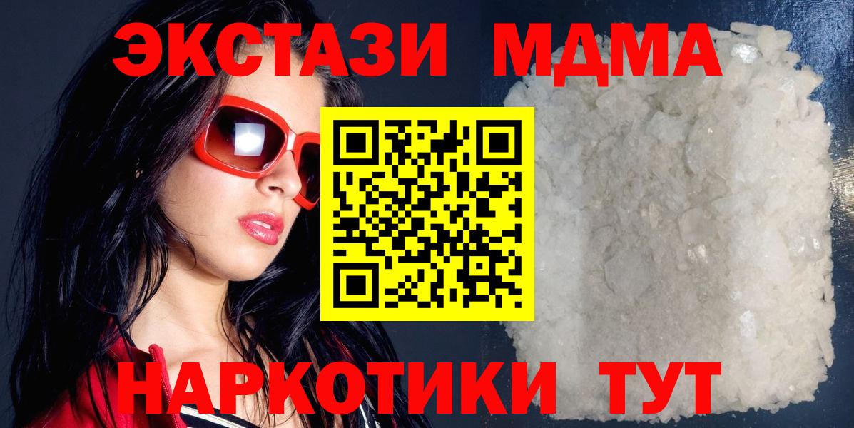 МДМА Molly  МДМА молли  Вход с VPN  МДМА  Кушва 