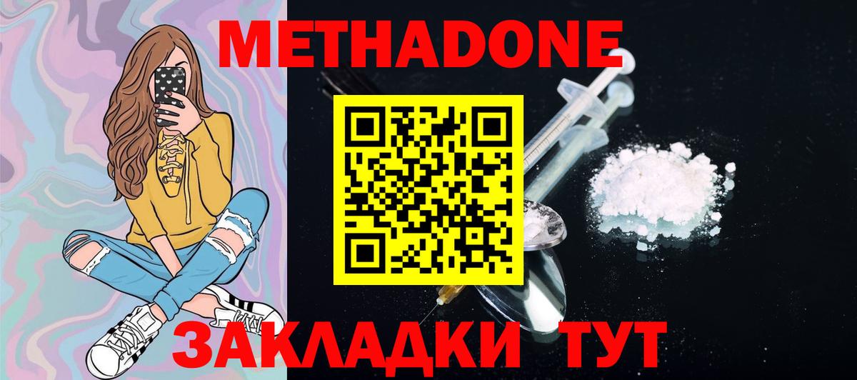 МЕТАДОН methadone Кушва